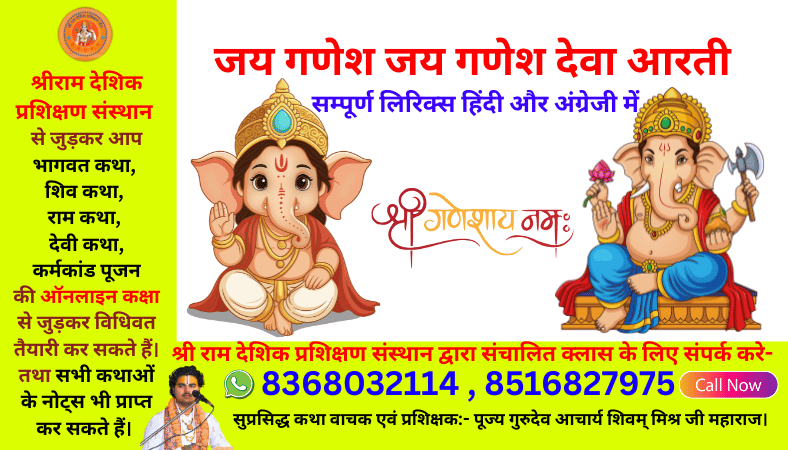 aarti jai ganesh jai ganesh jai ganesh devaजय गणेश देवा आरती