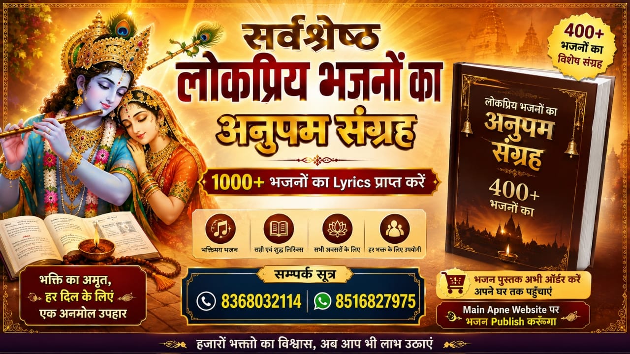 banke-bihari-re-door-karo-dukh-mera-bhajan-lyrics