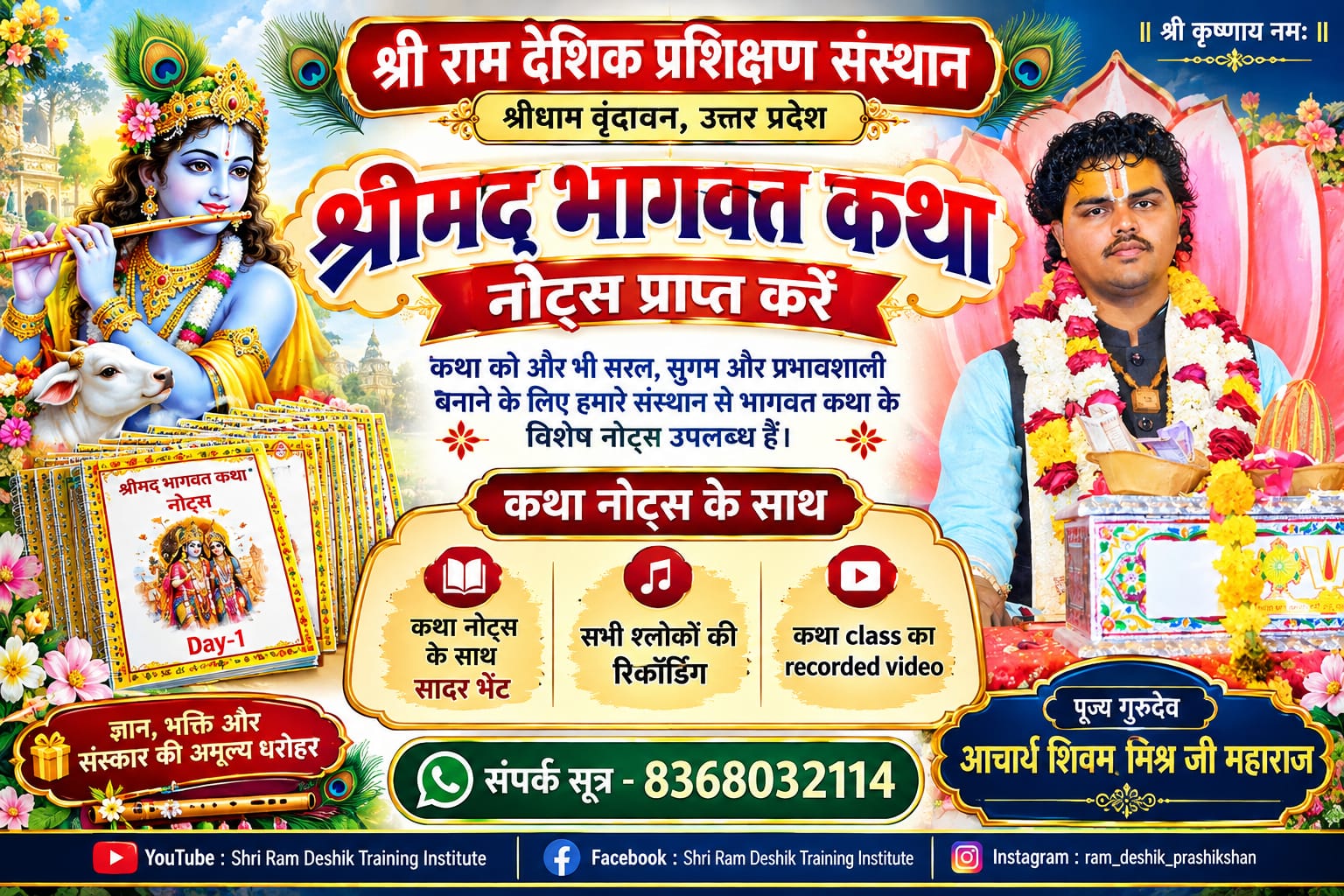 भागवत प्रथम दिवस कथा नोट्स bhagwat pratham divas katha notes